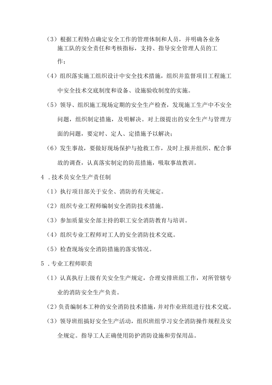 工程施工各级安全生产岗位责任制.docx_第3页