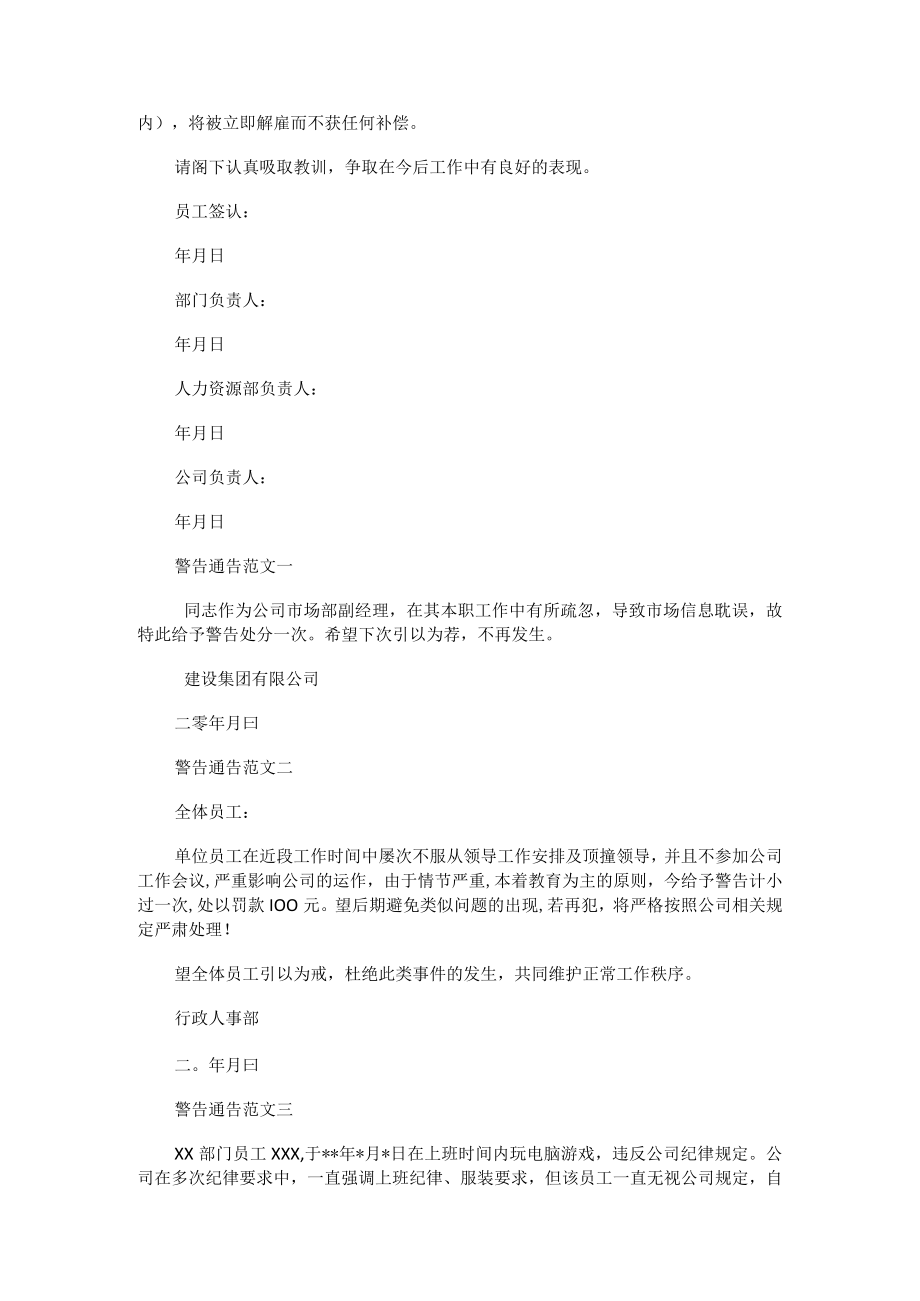 大中型公司员工警告信企业对员工的警告通知信模板(002).docx_第2页