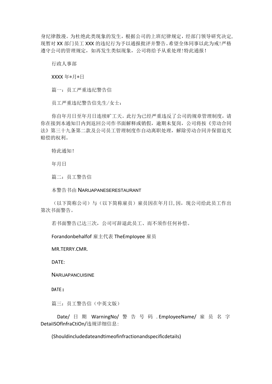 大中型公司员工警告信企业对员工的警告通知信模板(002).docx_第3页