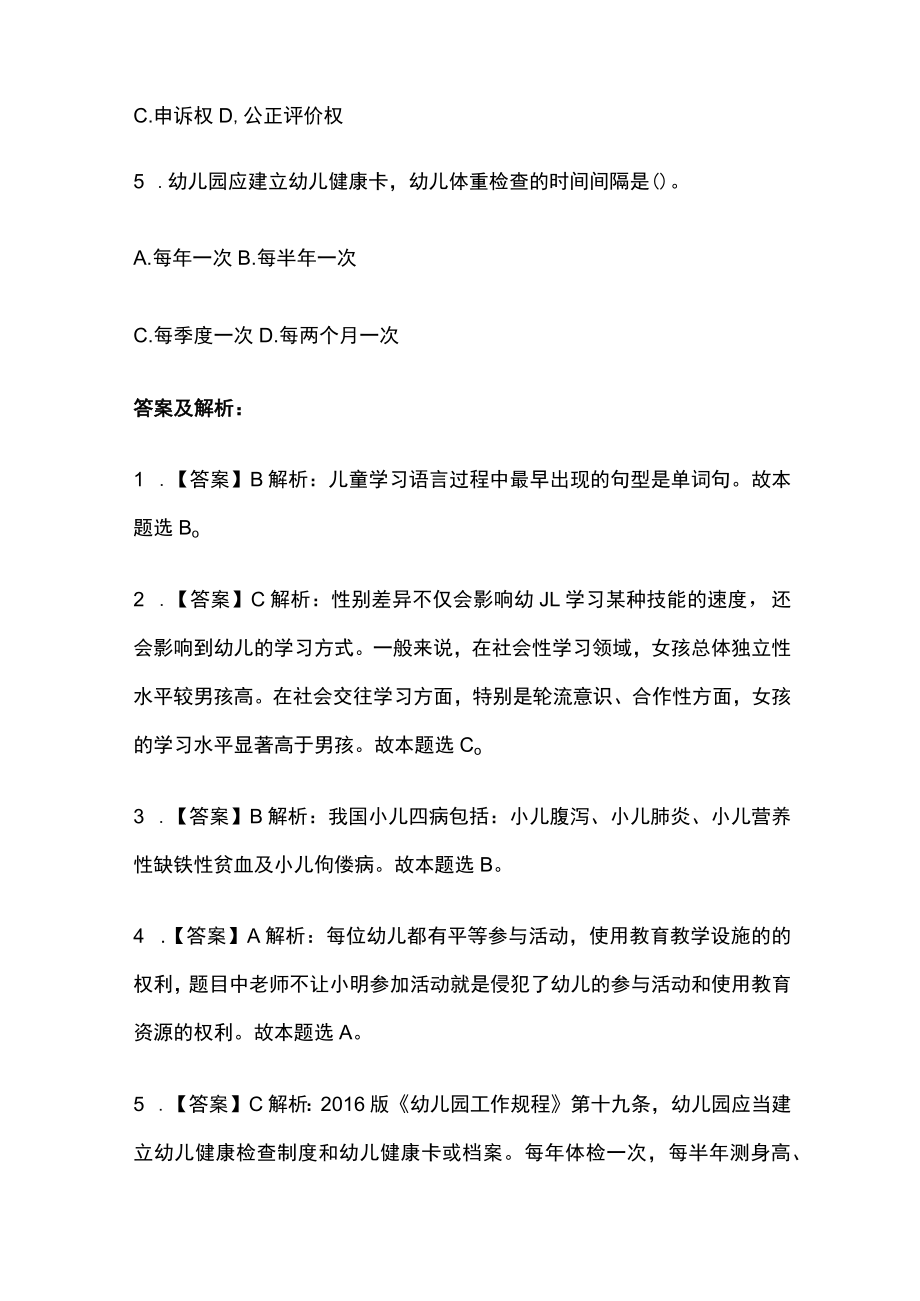 教师资格考试综合模拟测试题核心考点附答案解析w.docx_第2页