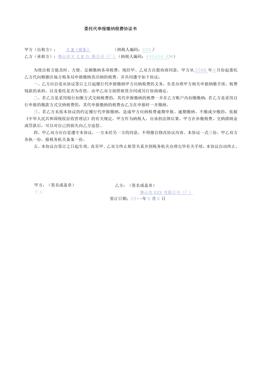 委托代申报缴纳税费协议书.docx_第1页