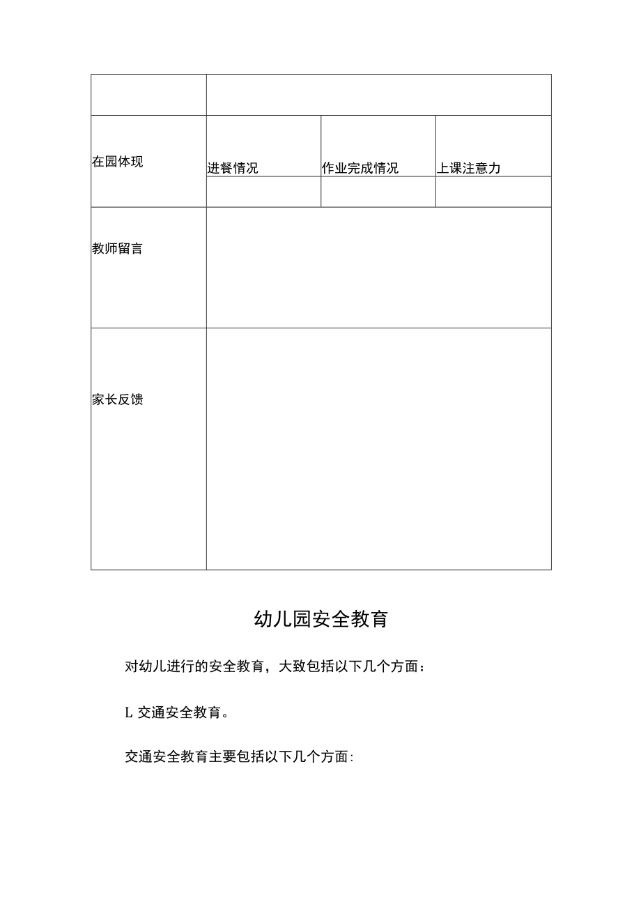 幼儿一周学习情况反馈表模板.docx_第2页