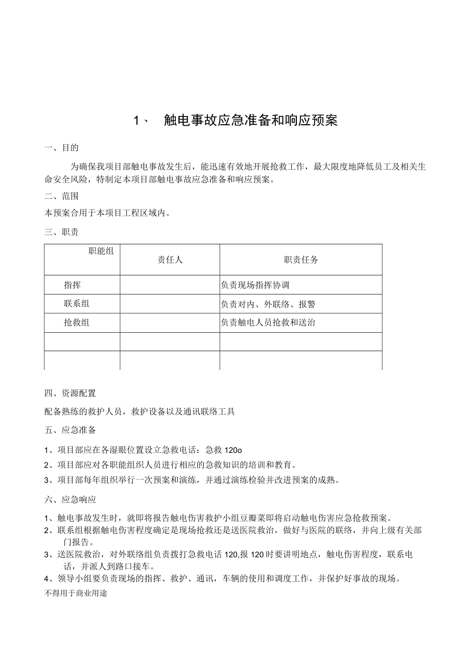 应急救援与响应预案.docx_第2页