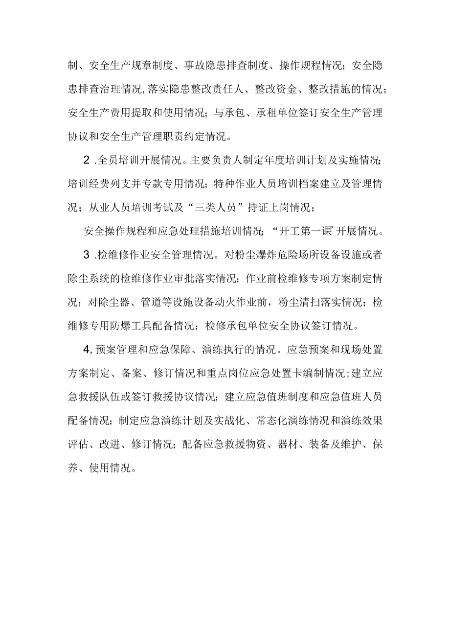 工贸行业涉爆粉尘安全专项整治行动.docx_第2页