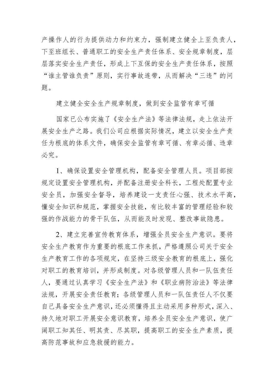 建筑安全管理方法.docx_第2页