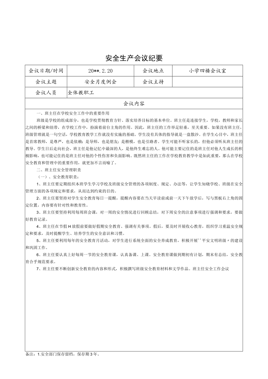 学校部门(班级）安全工作会议记录（月度例会）2.docx_第2页