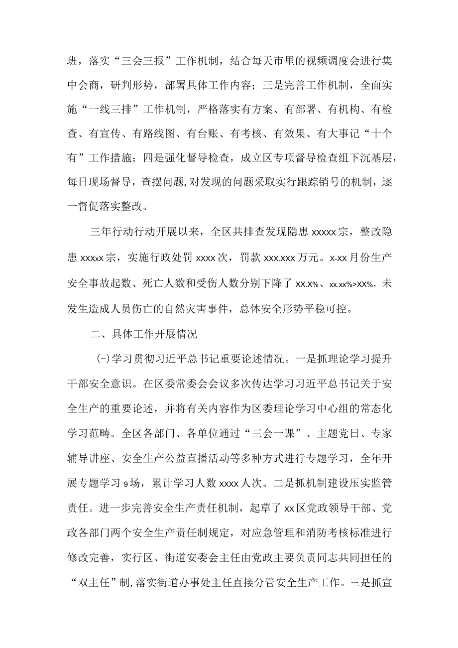 年度安全生产专项整治三年行动工作总结报告.docx_第2页