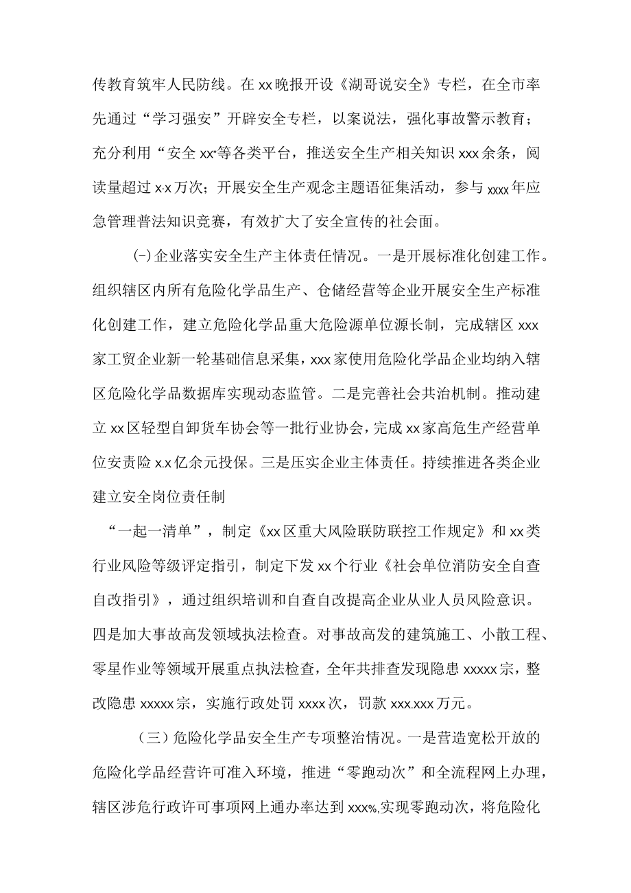 年度安全生产专项整治三年行动工作总结报告.docx_第3页