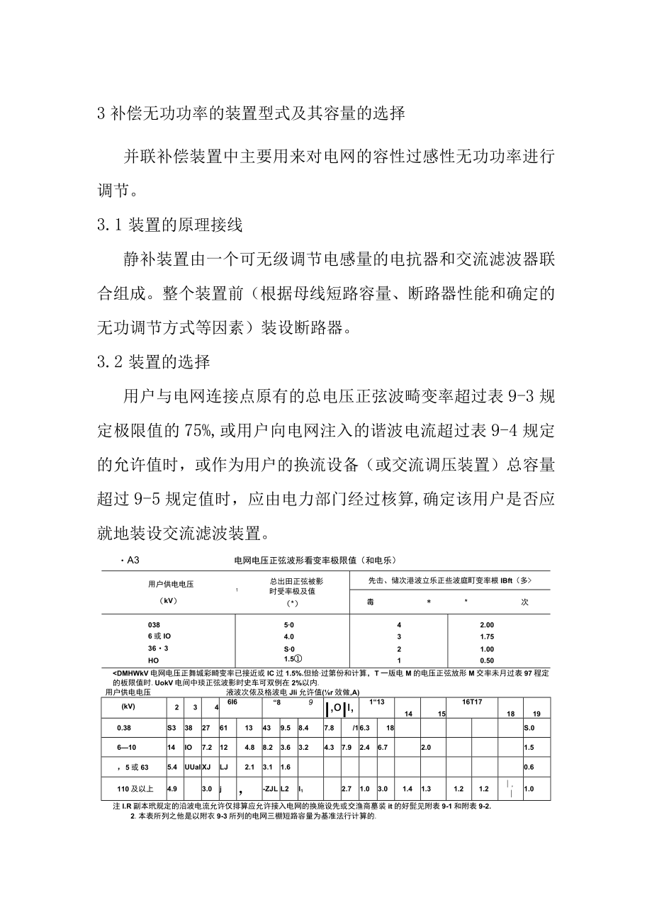 太阳能光伏电站无功补偿设计方案.docx_第2页