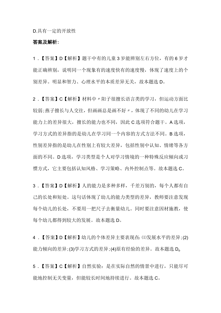 教师招聘考试综合模拟测试卷必考点含答案解析y.docx_第3页