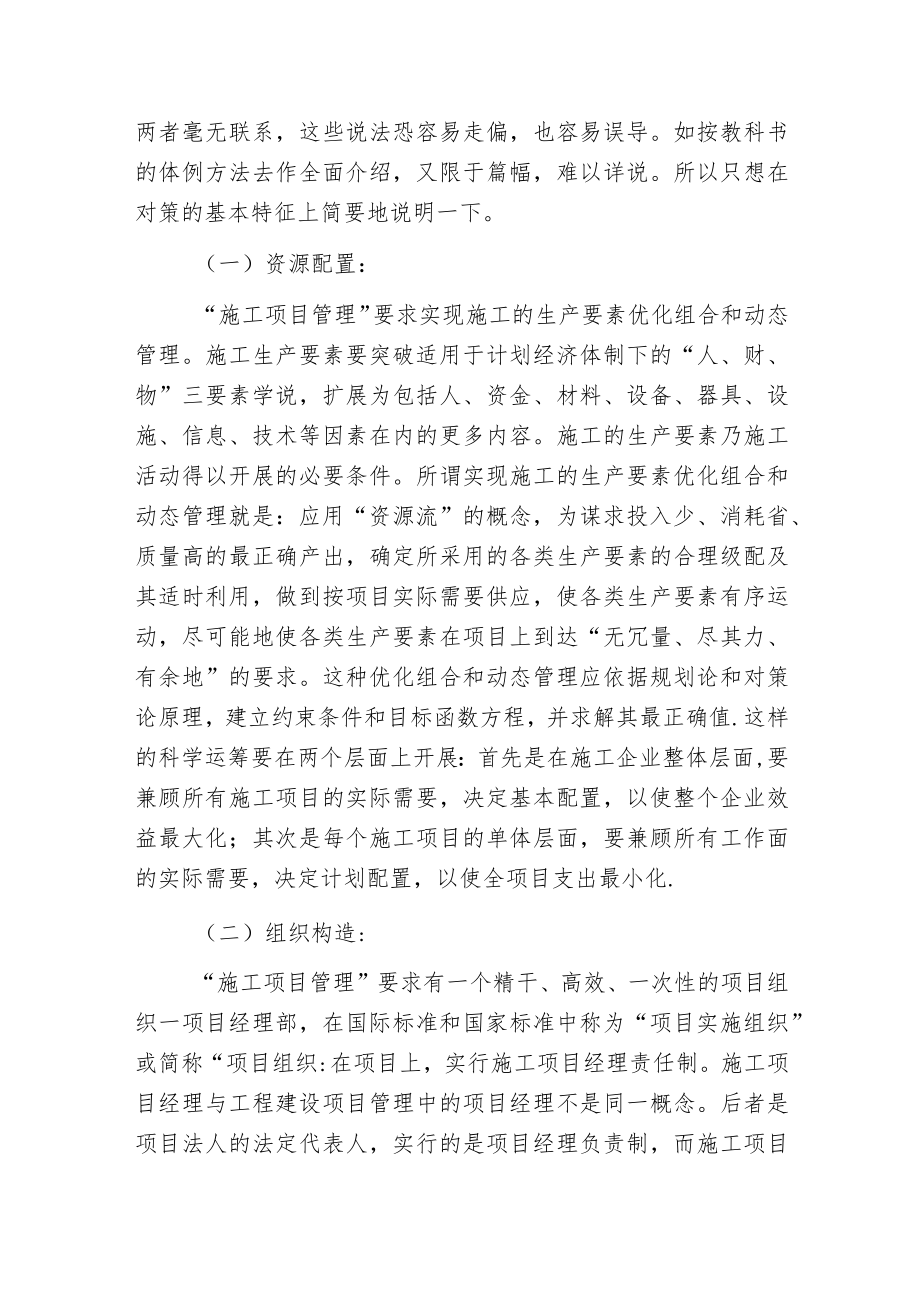 弄清施工项目管理的内涵.docx_第3页