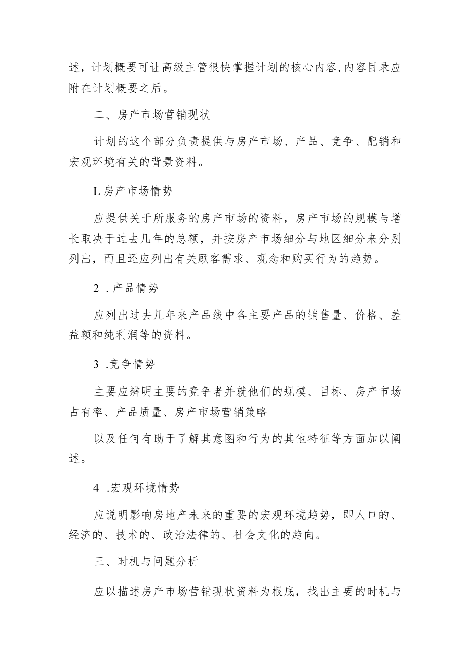 房产销售个人计划.docx_第2页