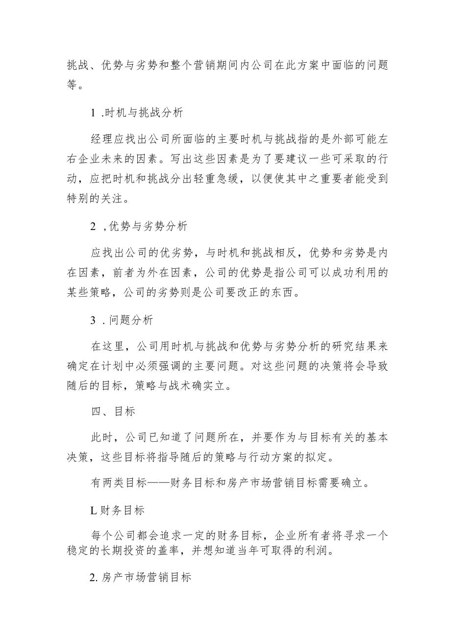 房产销售个人计划.docx_第3页