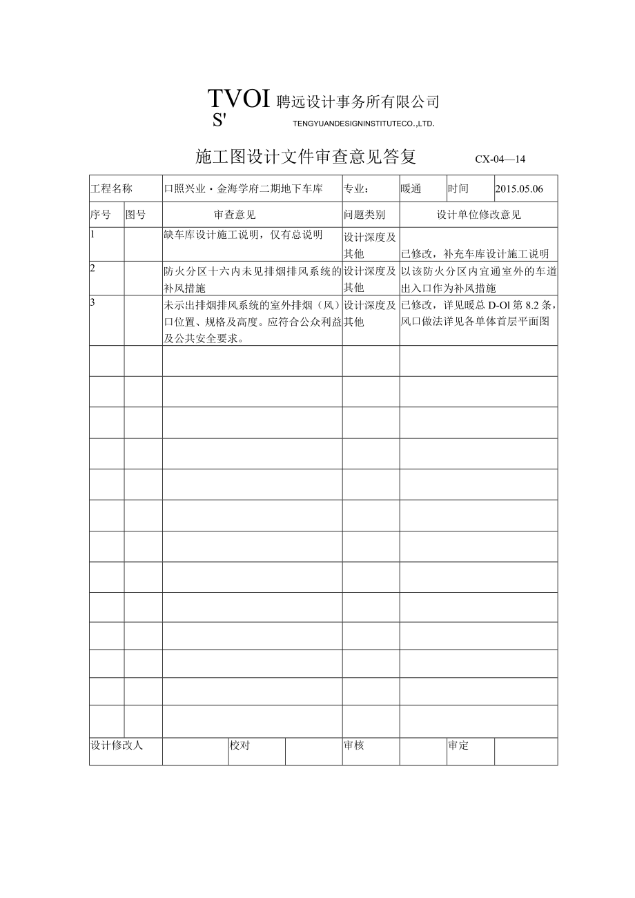 日照金海学府二期地库.docx_第1页