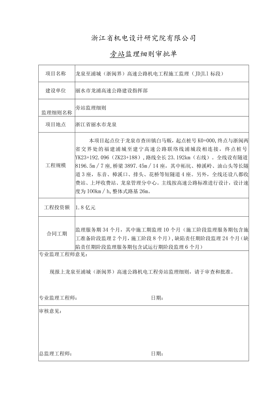 旁站监理细则.docx_第2页