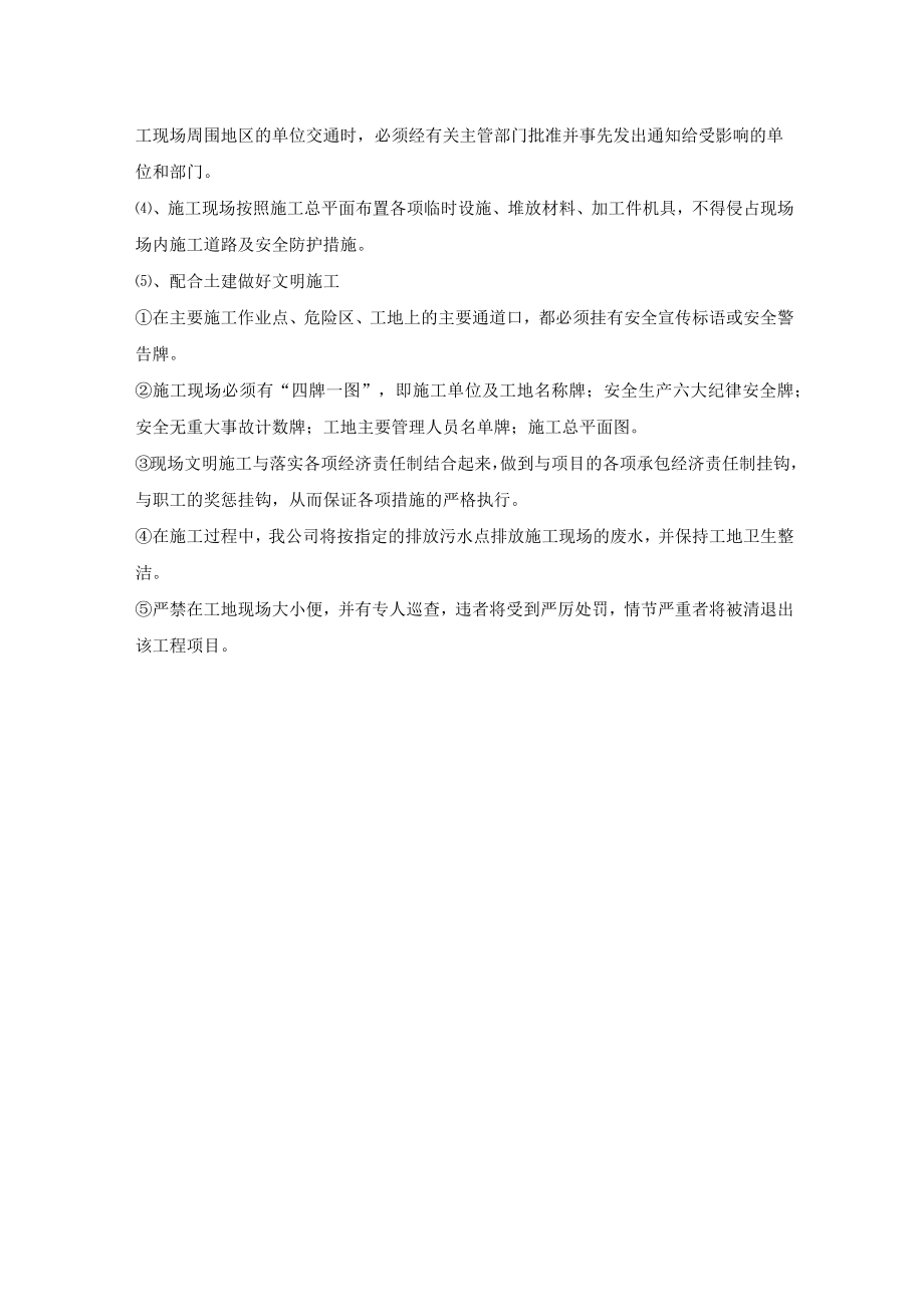 文明施工措施(5).docx_第2页