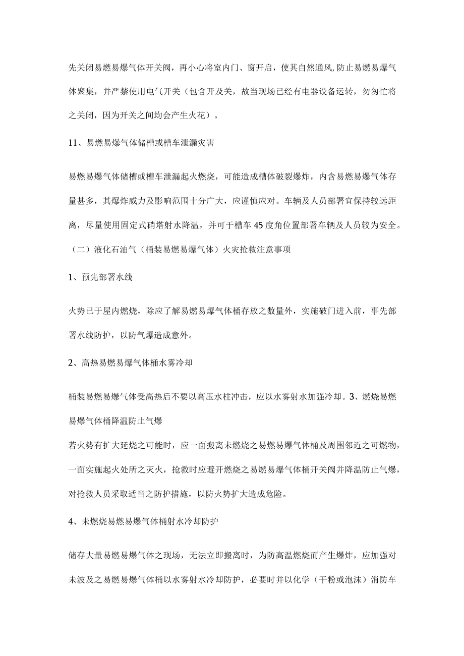 扑救易燃易爆气体火灾安全注意事.docx_第3页