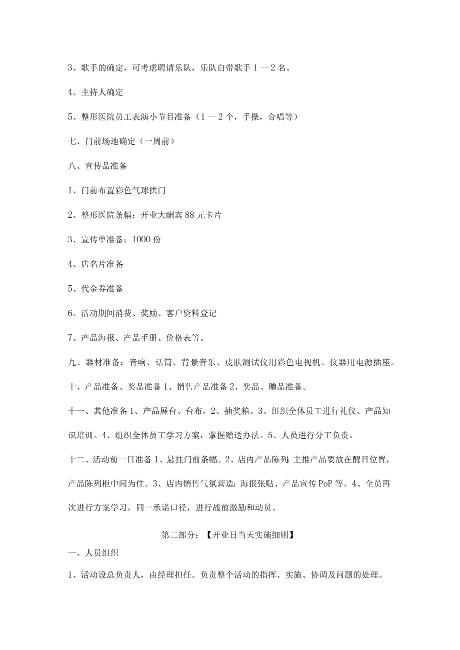 整形医院开业活动策划方案.docx_第2页