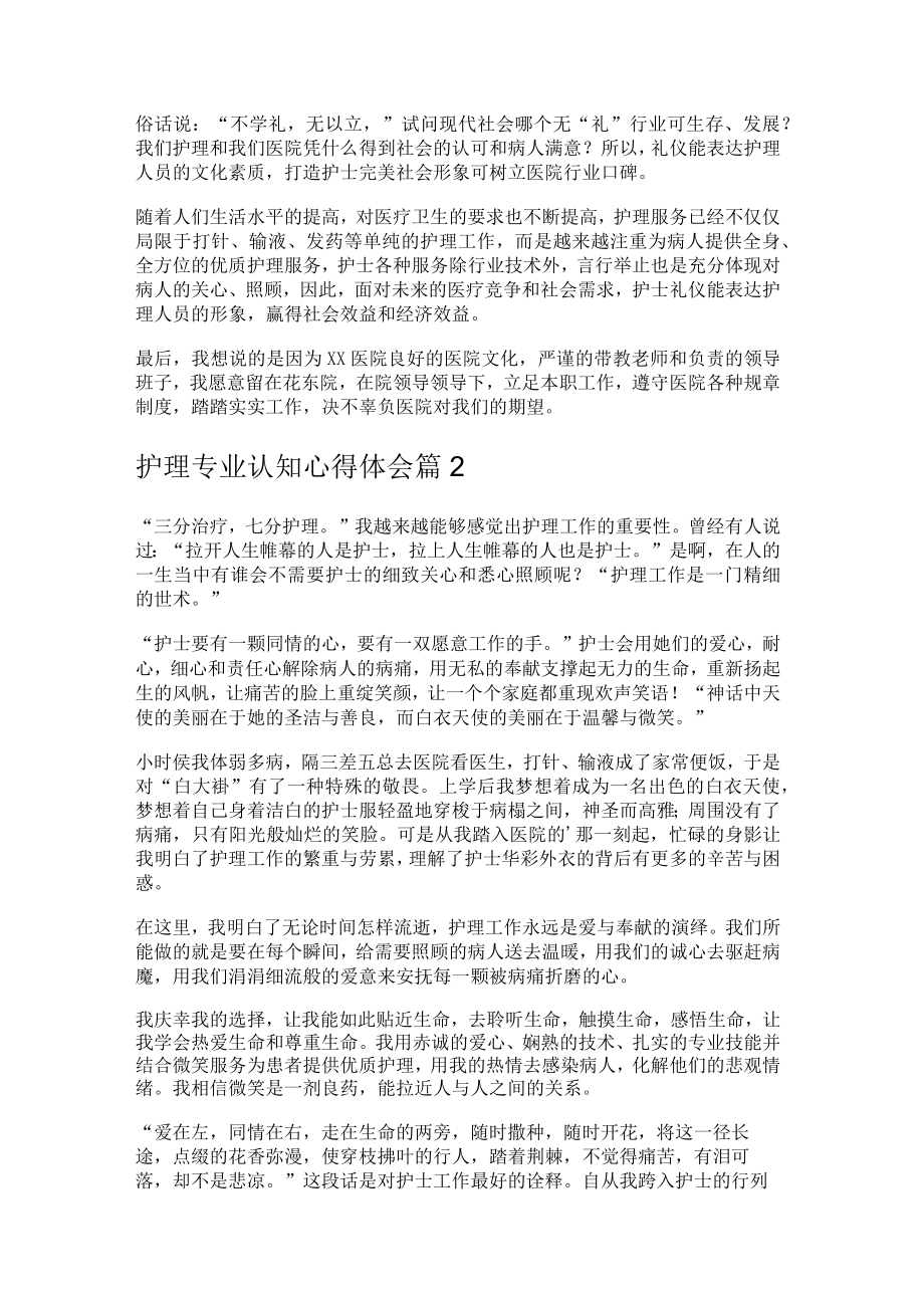 护理专业认知心得体会.docx_第2页