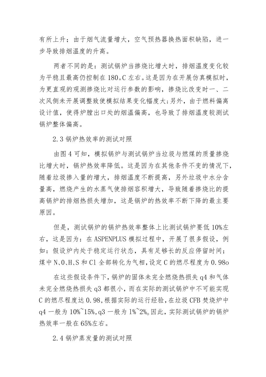 掺煤量对垃圾CFB锅炉运行的影响分析.docx_第2页