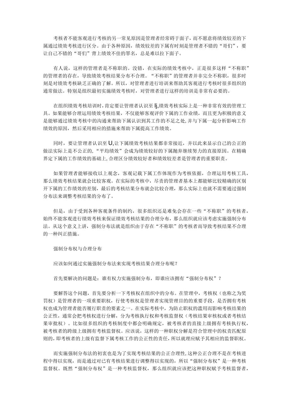 强制正态分布法考核工具绩效考核中的强制分布法.docx_第2页