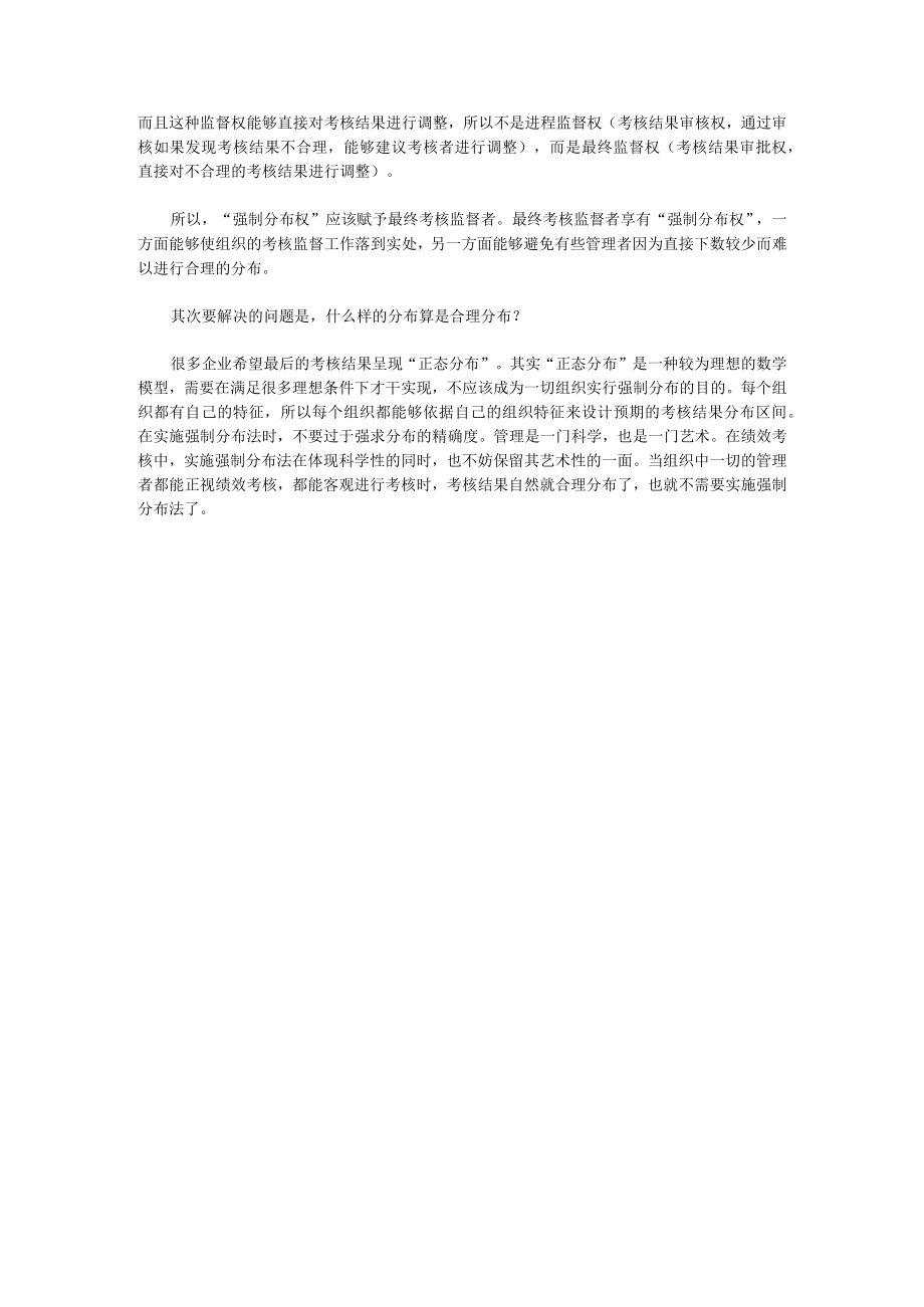 强制正态分布法考核工具绩效考核中的强制分布法.docx_第3页