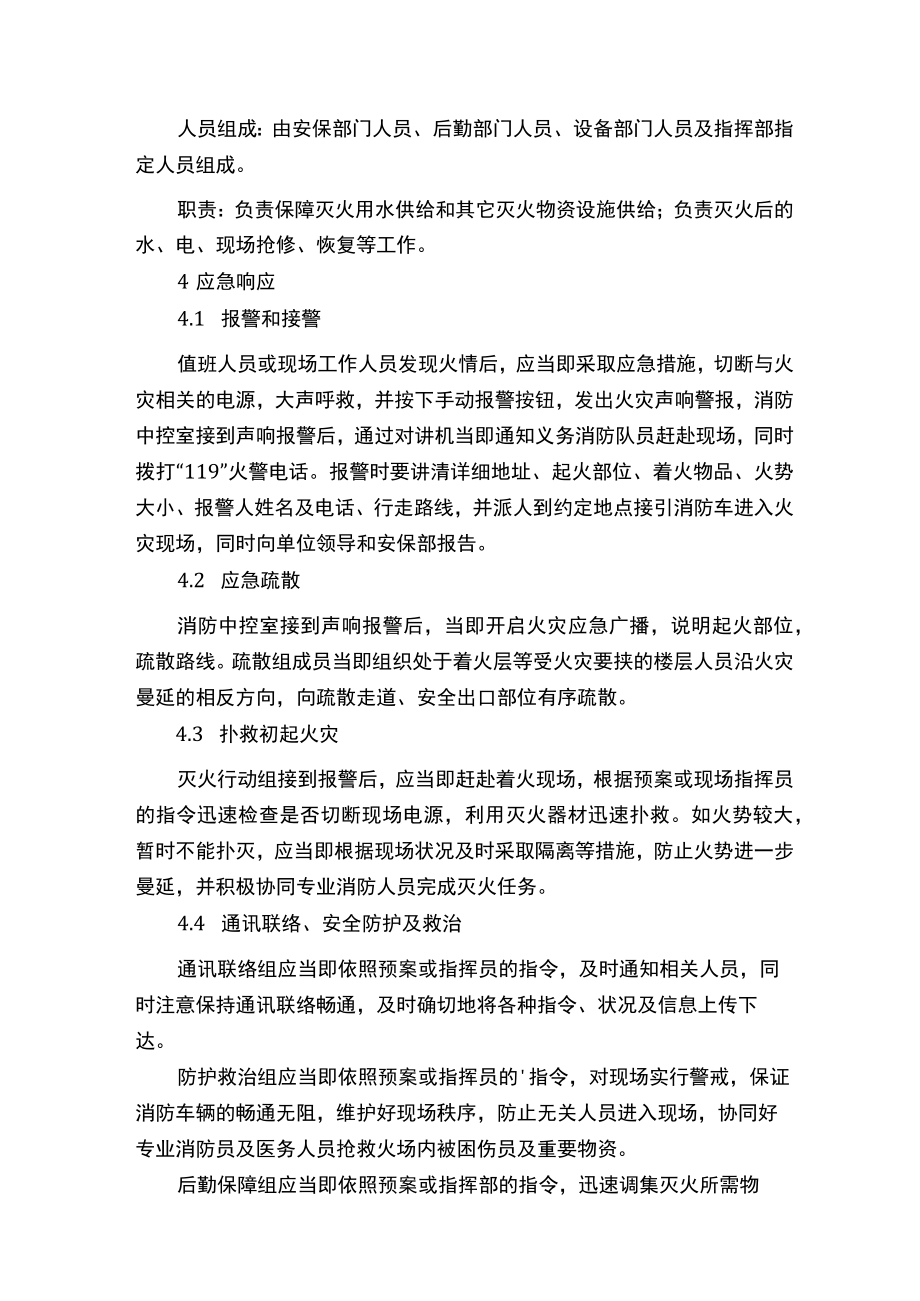 大型商业综合体火灾应急预案.docx_第3页