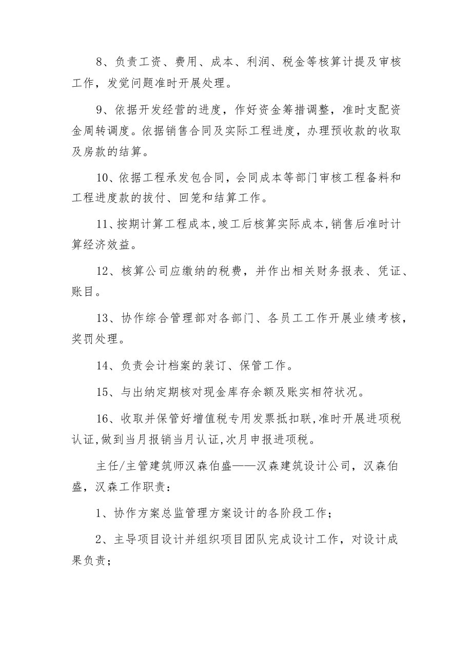 房产客服主管岗位职责.docx_第3页