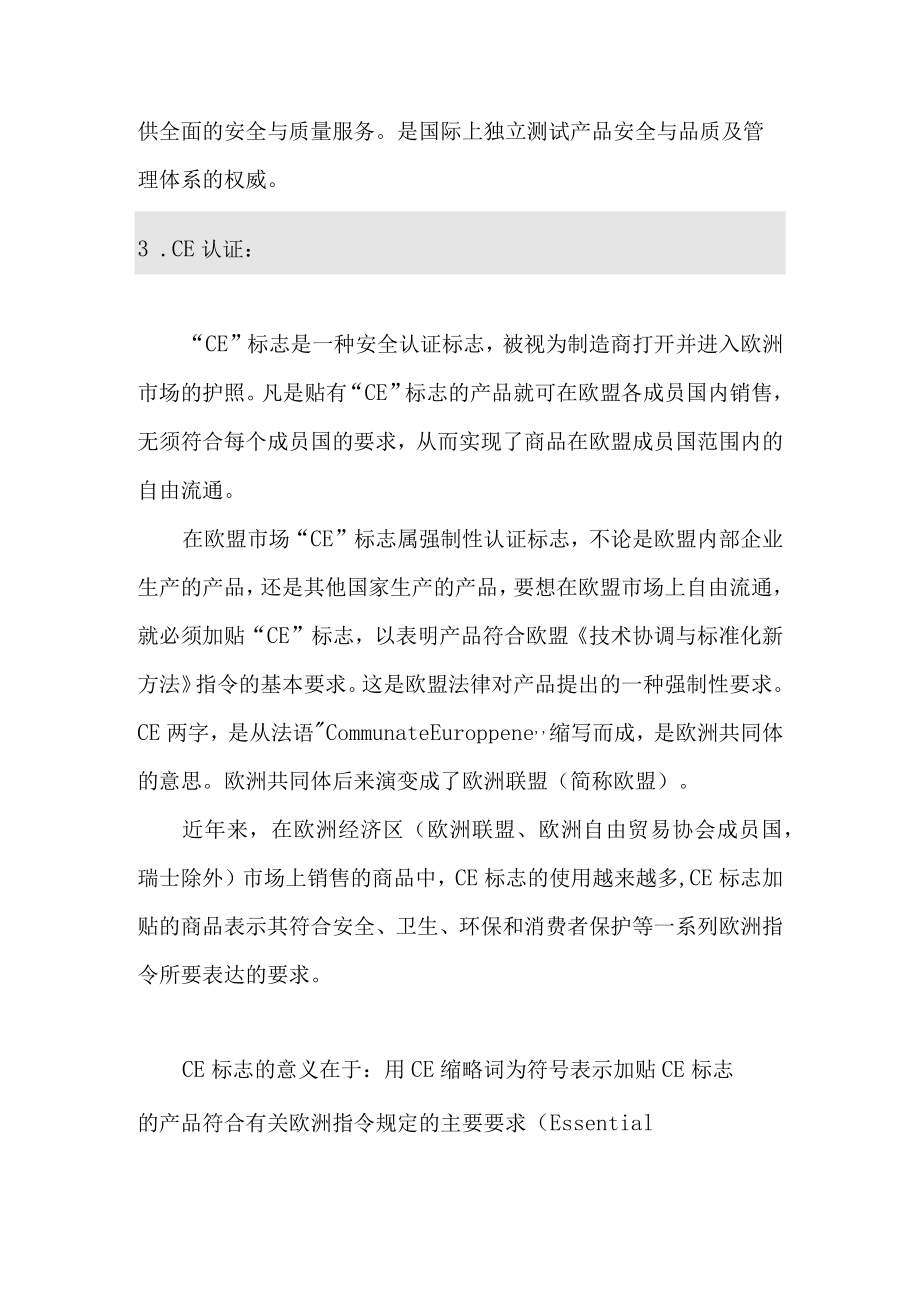 新能源项目光伏发电相关认证.docx_第2页