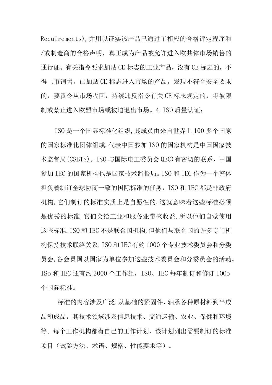 新能源项目光伏发电相关认证.docx_第3页