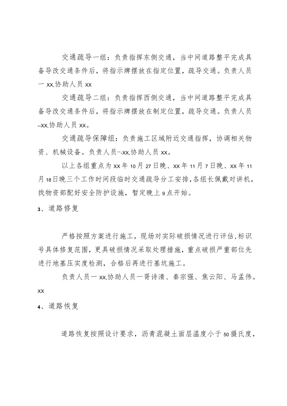 导改道维修活动方案.docx_第2页