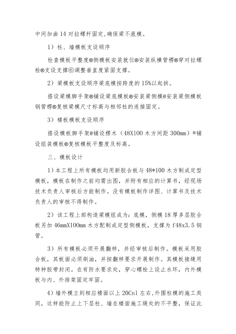 建筑工程模板施工技术要点.docx_第2页