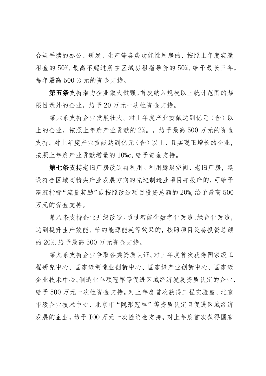 大兴区促进高精尖产业发展暂行办法（修订版）（征求意见稿）.docx_第2页