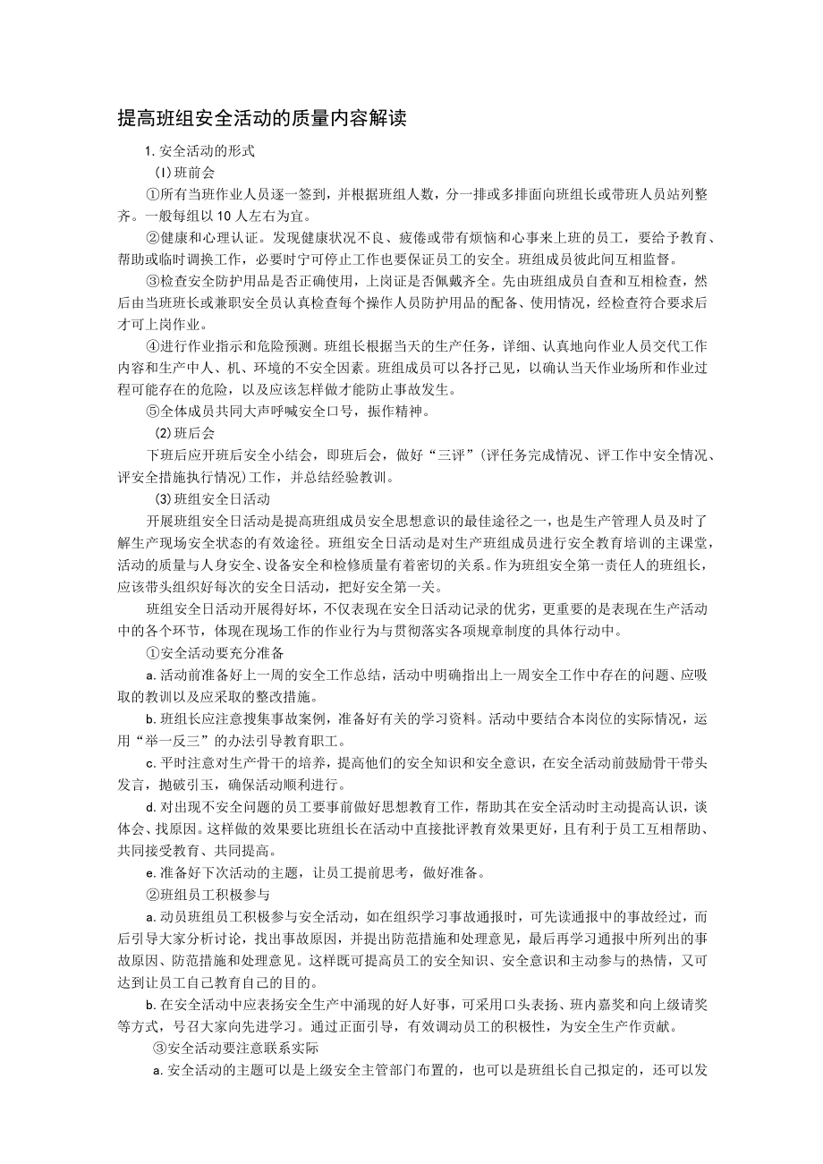 提高班组安全活动的质量内容解读.docx_第1页