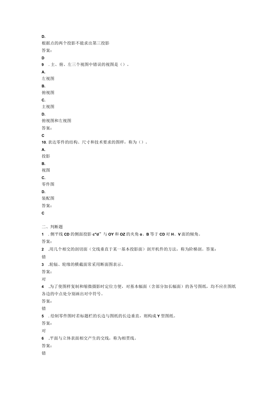 山东开放大学机械制图期末复习题.docx_第3页