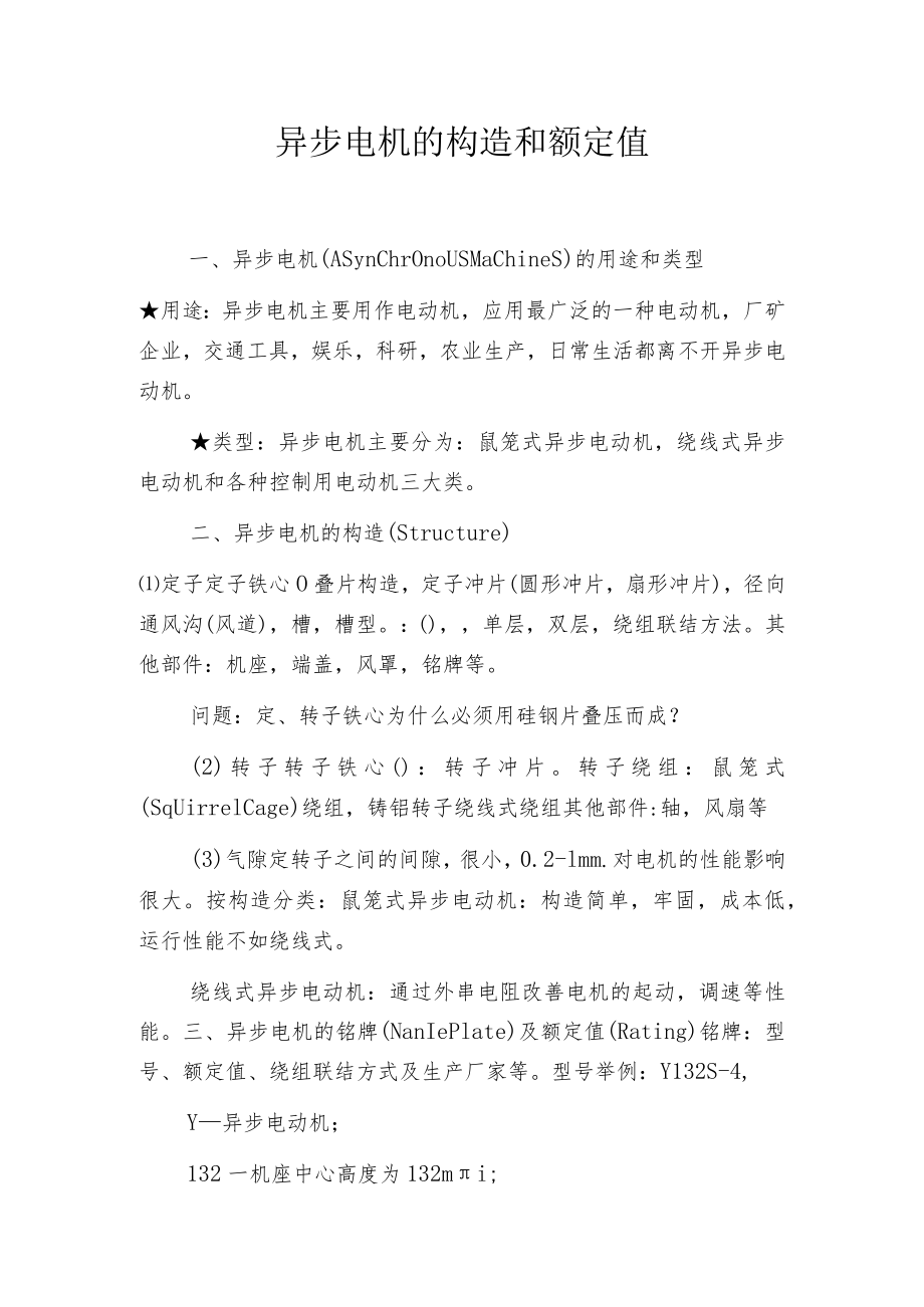 异步电机的构造和额定值.docx_第1页