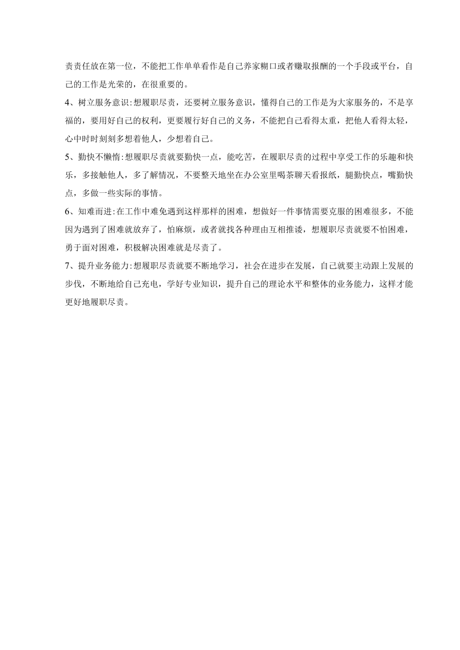 工作评价总结表样板.docx_第2页