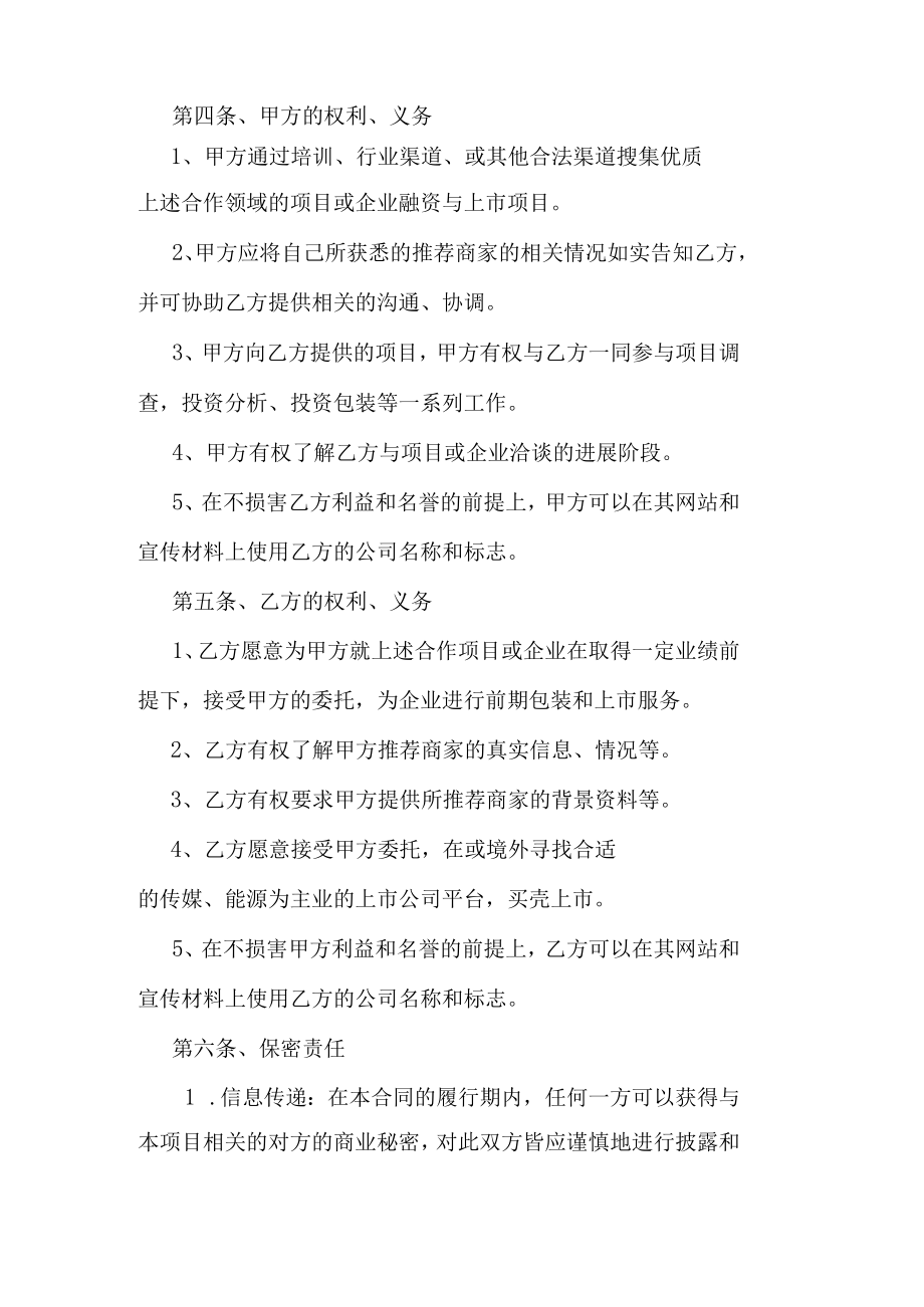 投融资战略合作协议书.docx_第3页