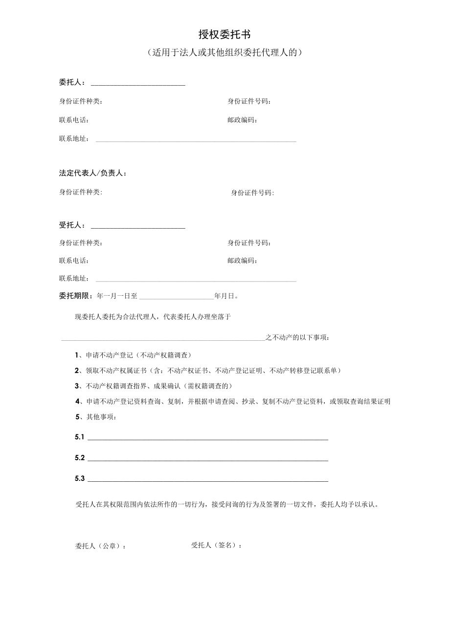 授权委托书.docx_第1页