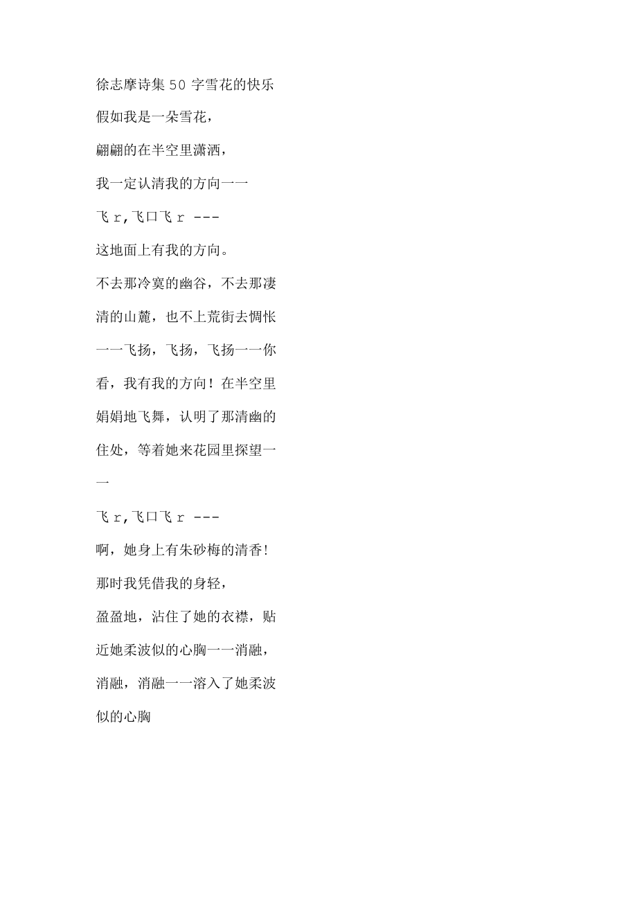 徐志摩诗集50字.docx_第1页