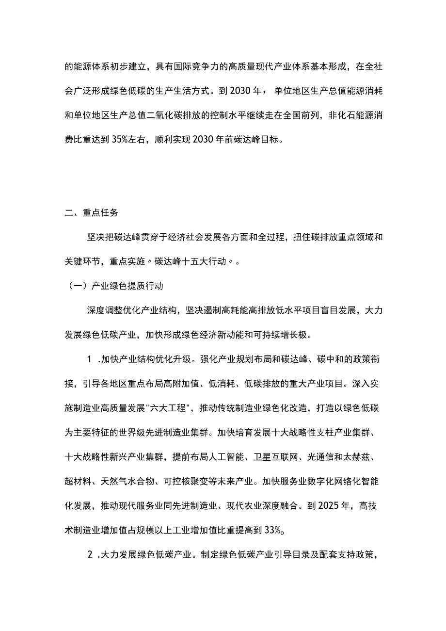 广东省碳达峰实施方案.docx_第2页