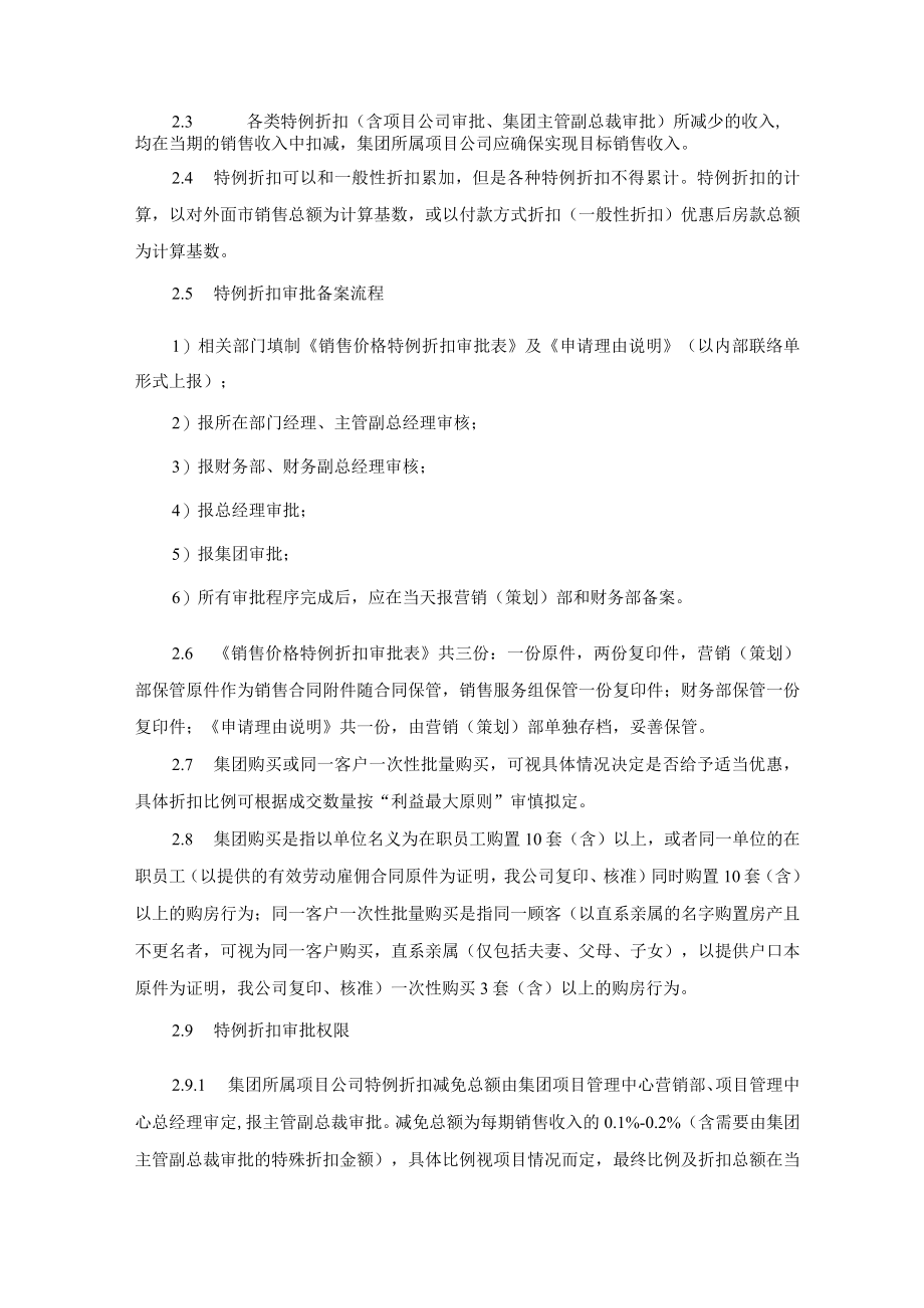 房产价格折扣控制指引.docx_第2页