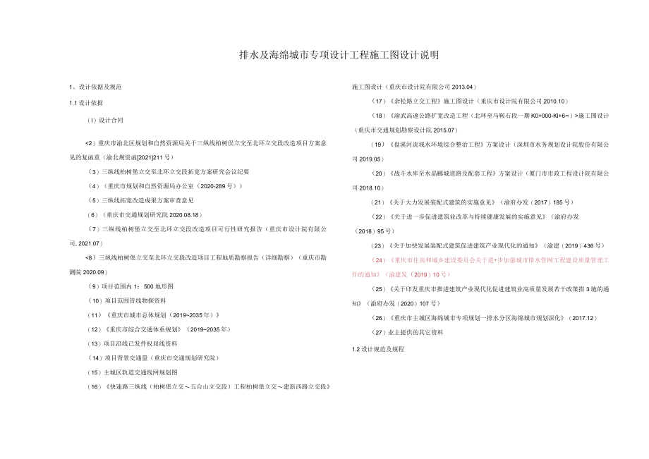 排水及海绵城市专项设计工程施工图设计说明.docx_第1页