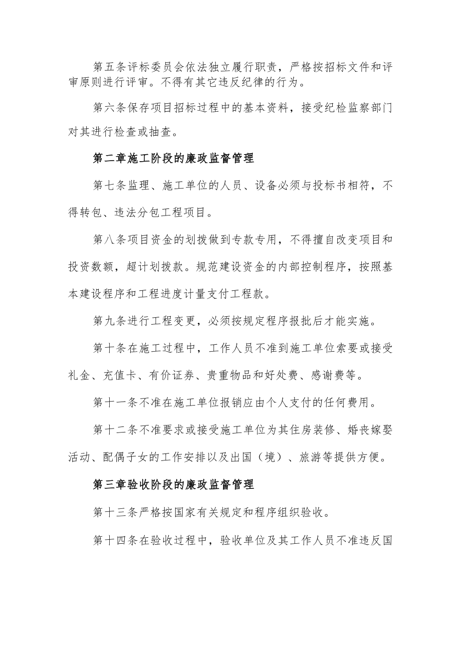 工程建设项目廉政监察制度.docx_第2页