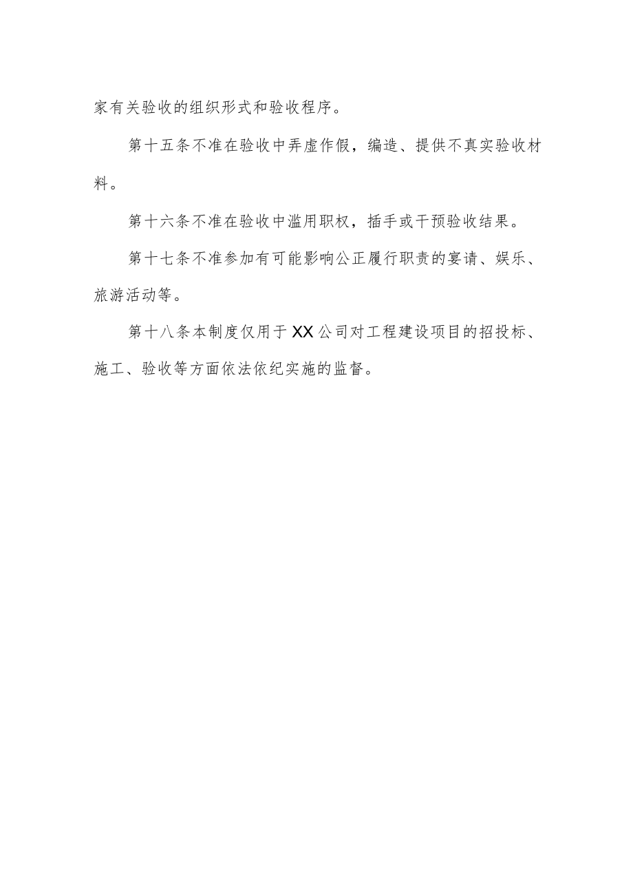 工程建设项目廉政监察制度.docx_第3页