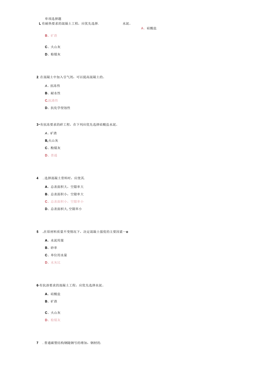 山东建筑大学建筑材料工艺期末考试复习题.docx_第1页