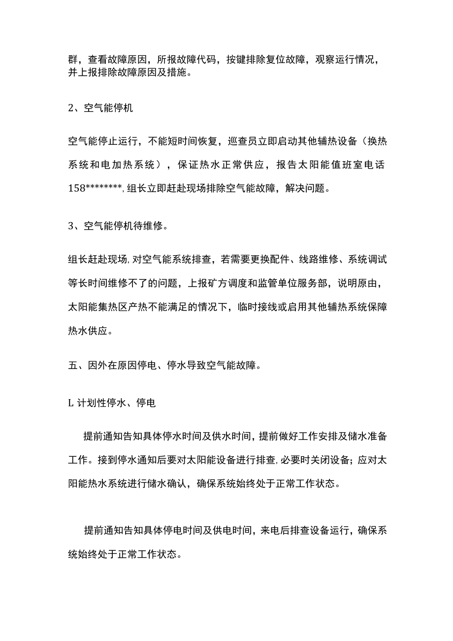 太阳能空气能故障检修应急预案.docx_第2页