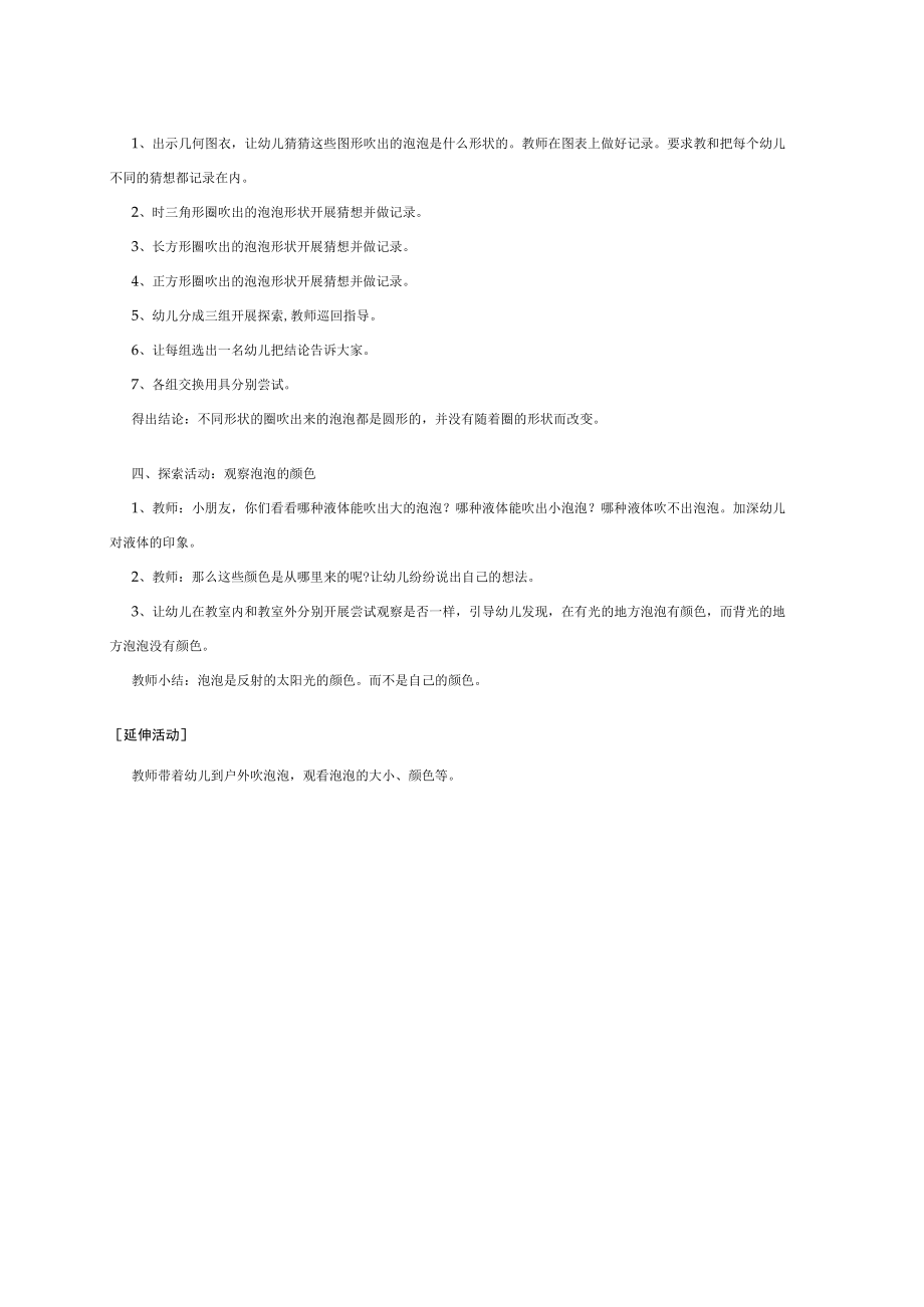 幼儿园《中班科学：美丽的泡泡》教案.docx_第2页