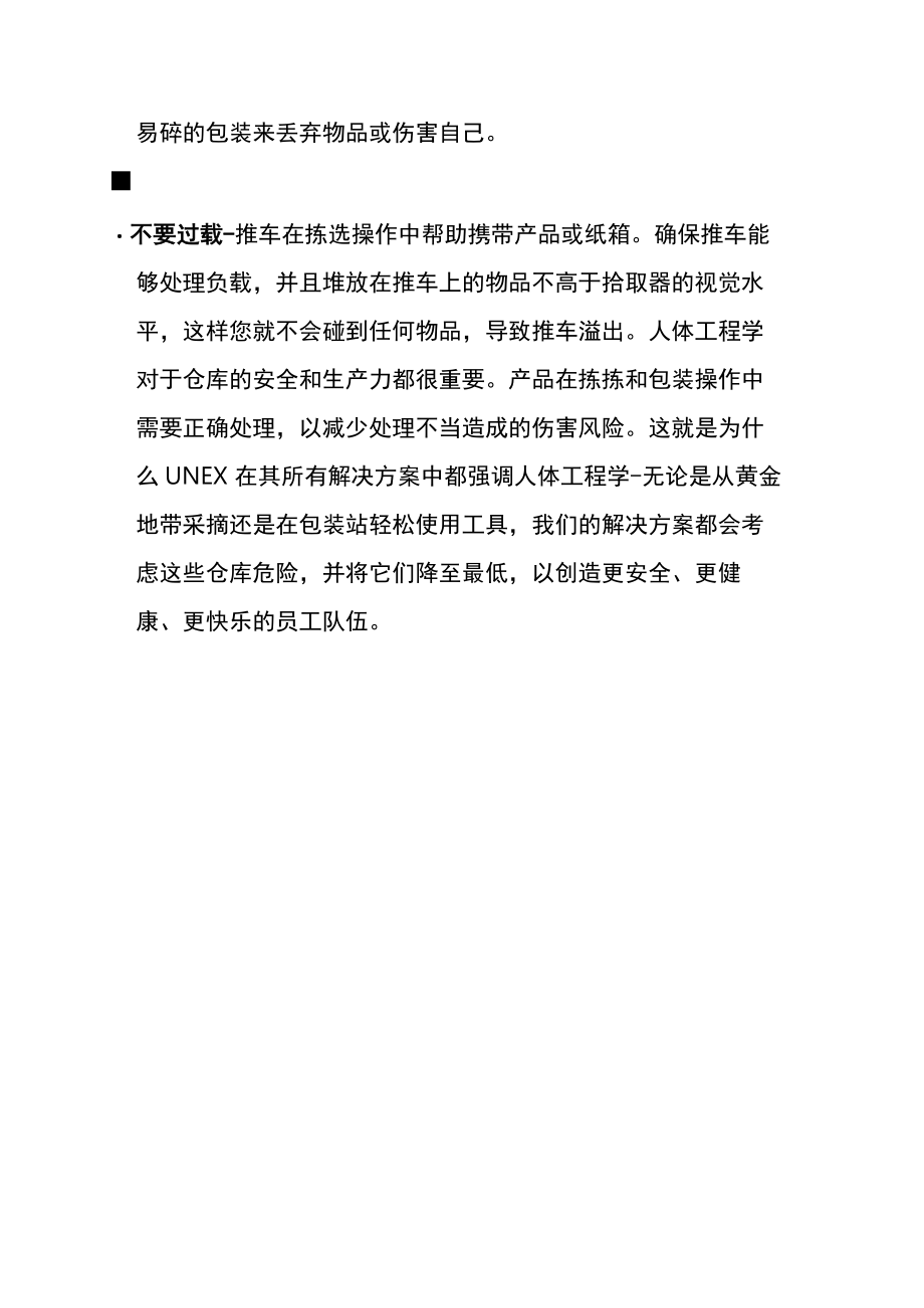 安全培训课件之仓库的危险.docx_第3页