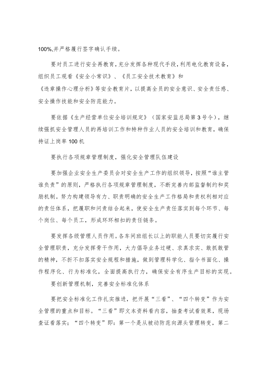 安全工作更需找准方向.docx_第2页